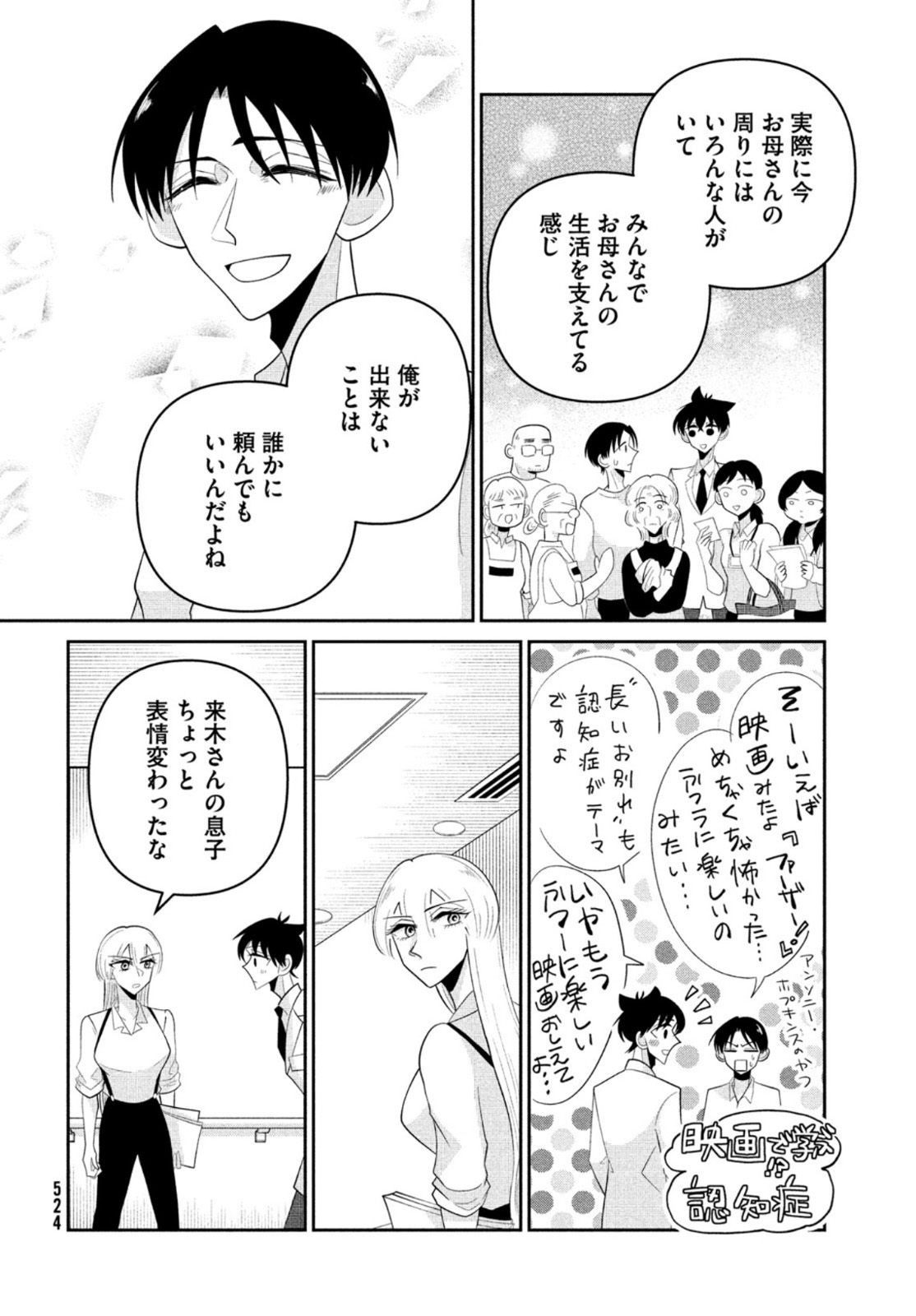 Bitter End Roll Chapter 9 38ページ