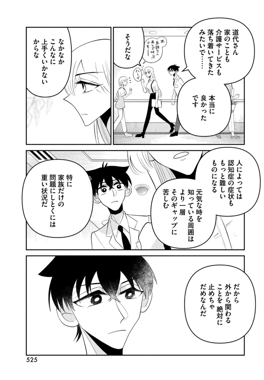 Bitter End Roll Chapter 9 39ページ