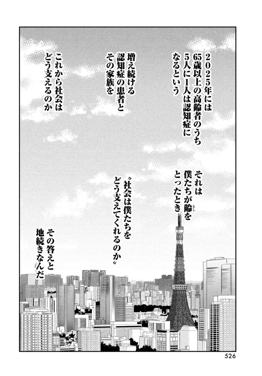 Bitter End Roll Chapter 9 40ページ