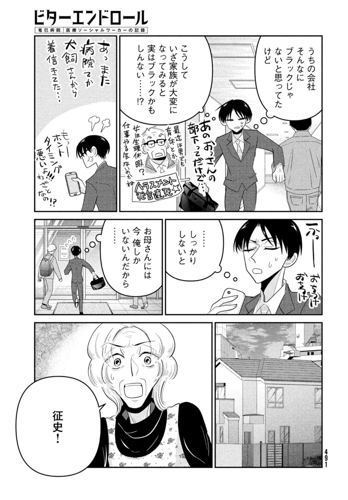 Bitter End Roll Chapter 9 5ページ