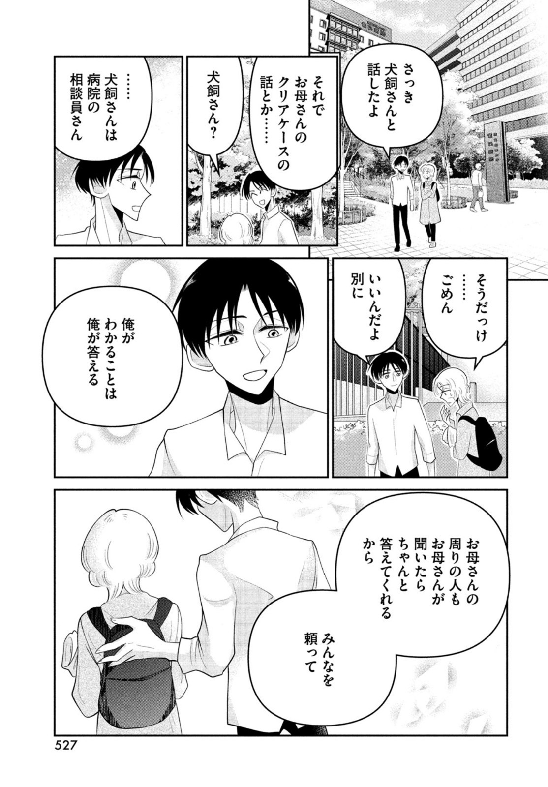 Bitter End Roll Chapter 9 41ページ