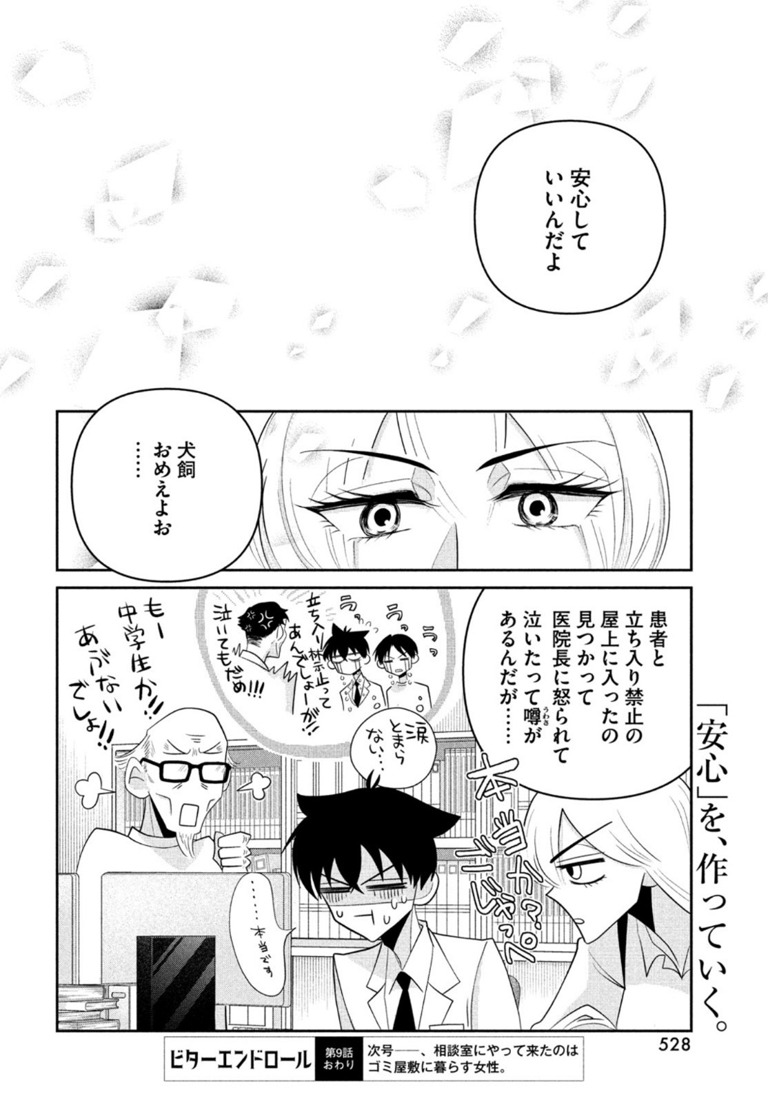 Bitter End Roll Chapter 9 42ページ