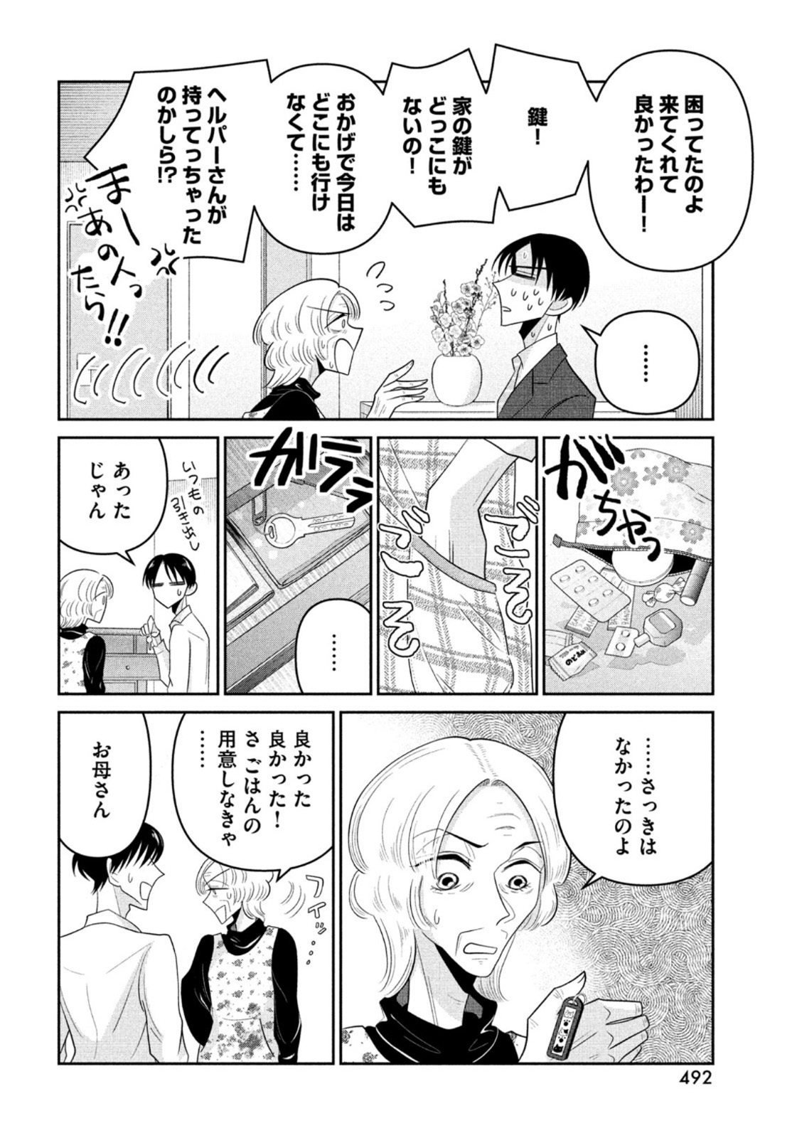 Bitter End Roll Chapter 9 6ページ