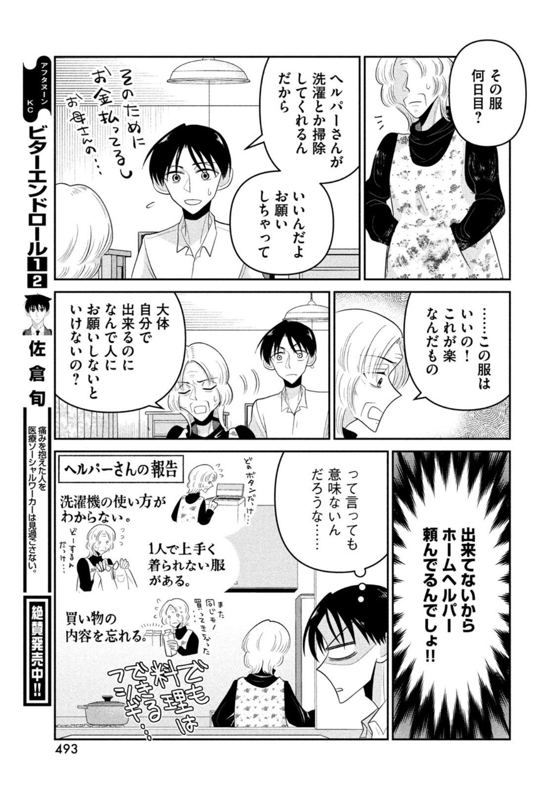 Bitter End Roll Chapter 9 7ページ