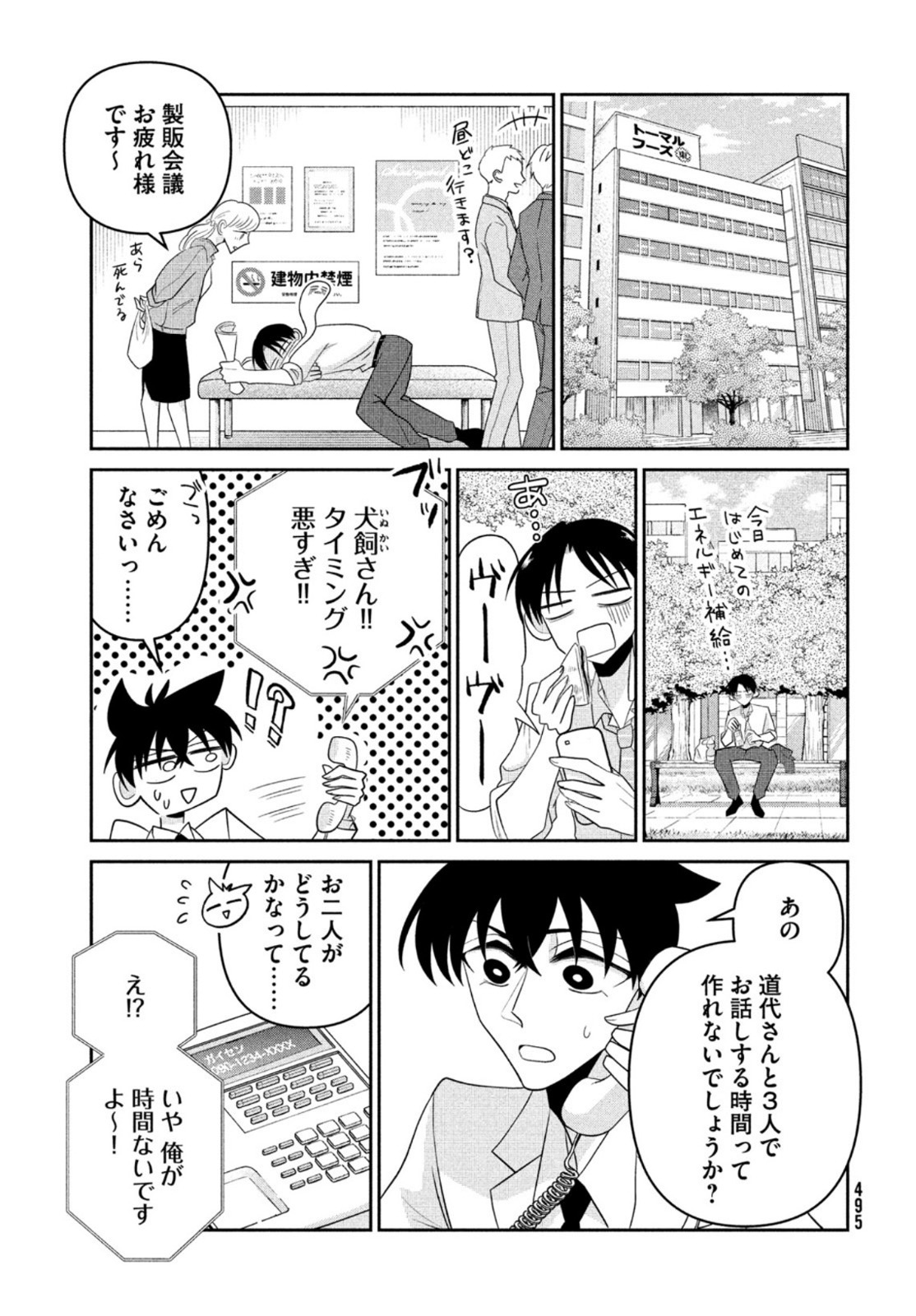 Bitter End Roll Chapter 9 9ページ
