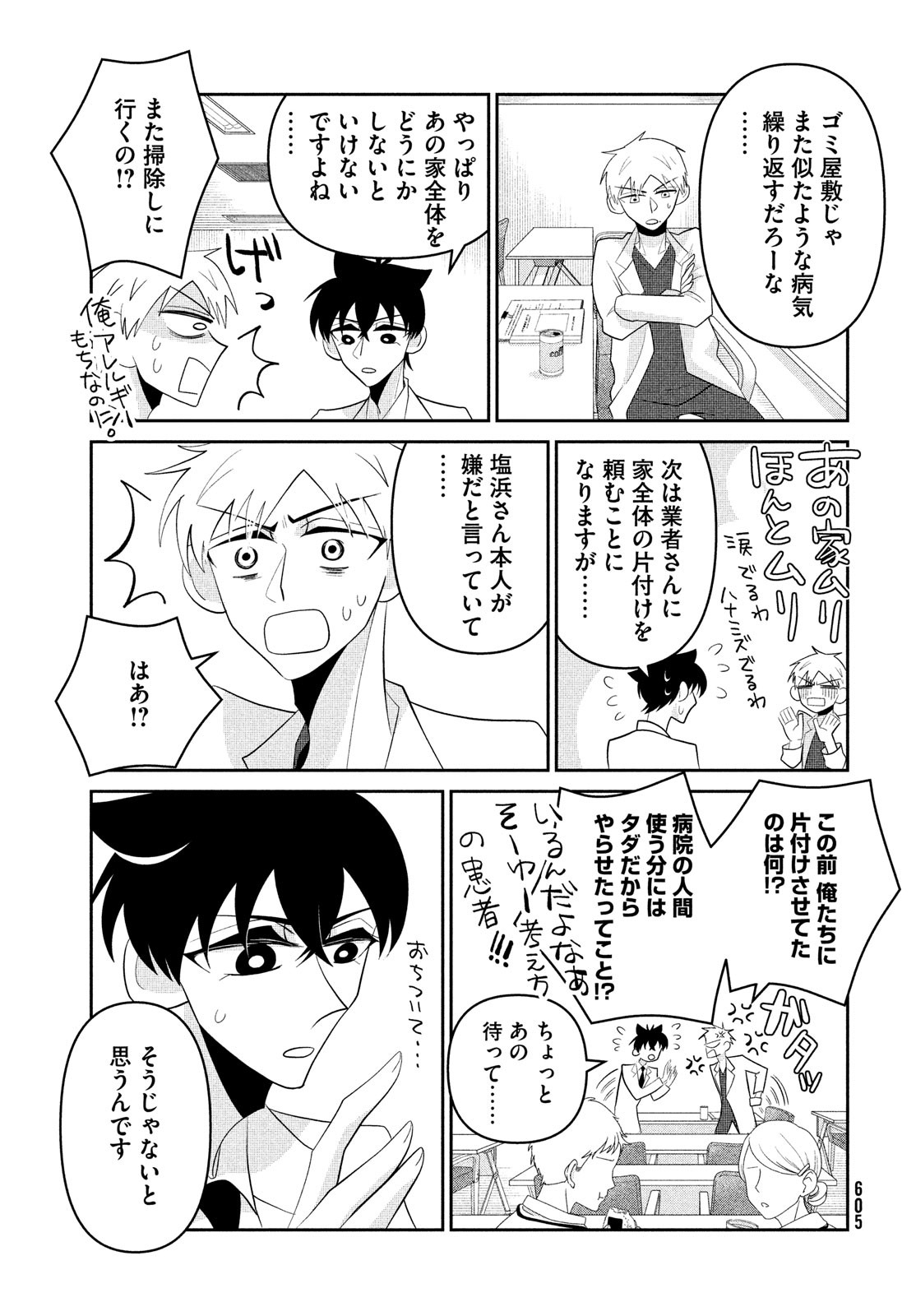 Bitter End Roll Chapter 11 5ページ