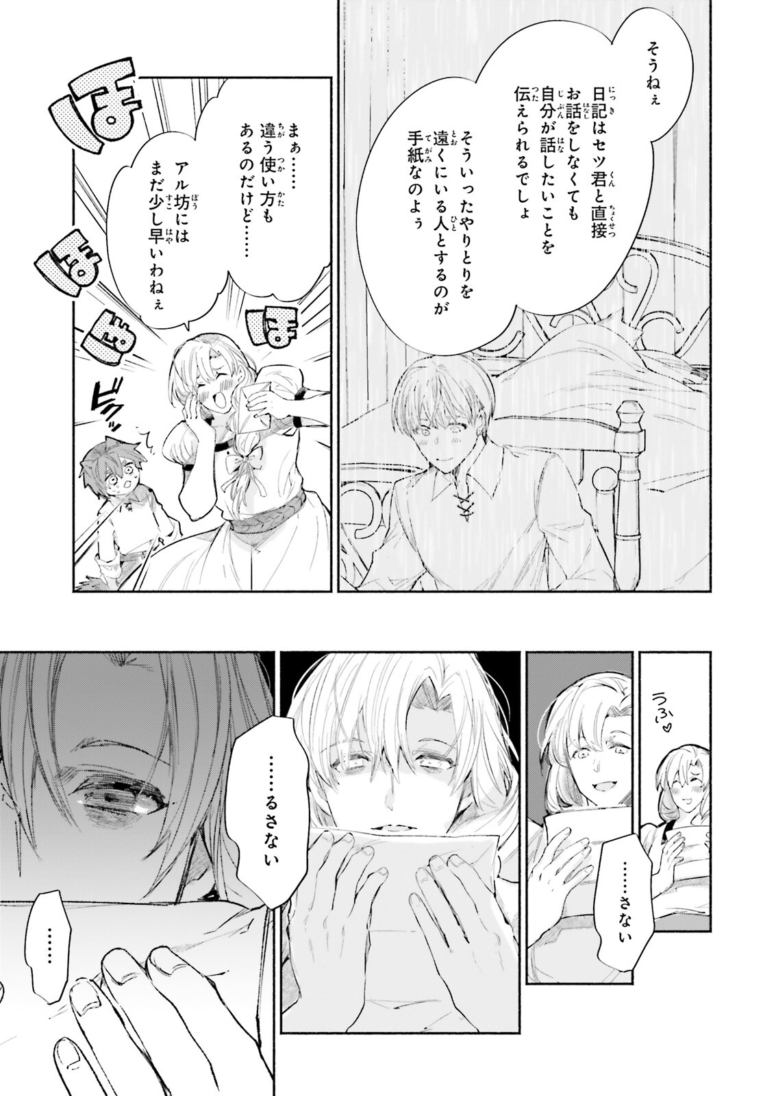 Setsuna no Fuukei Chapter 7 3ページ