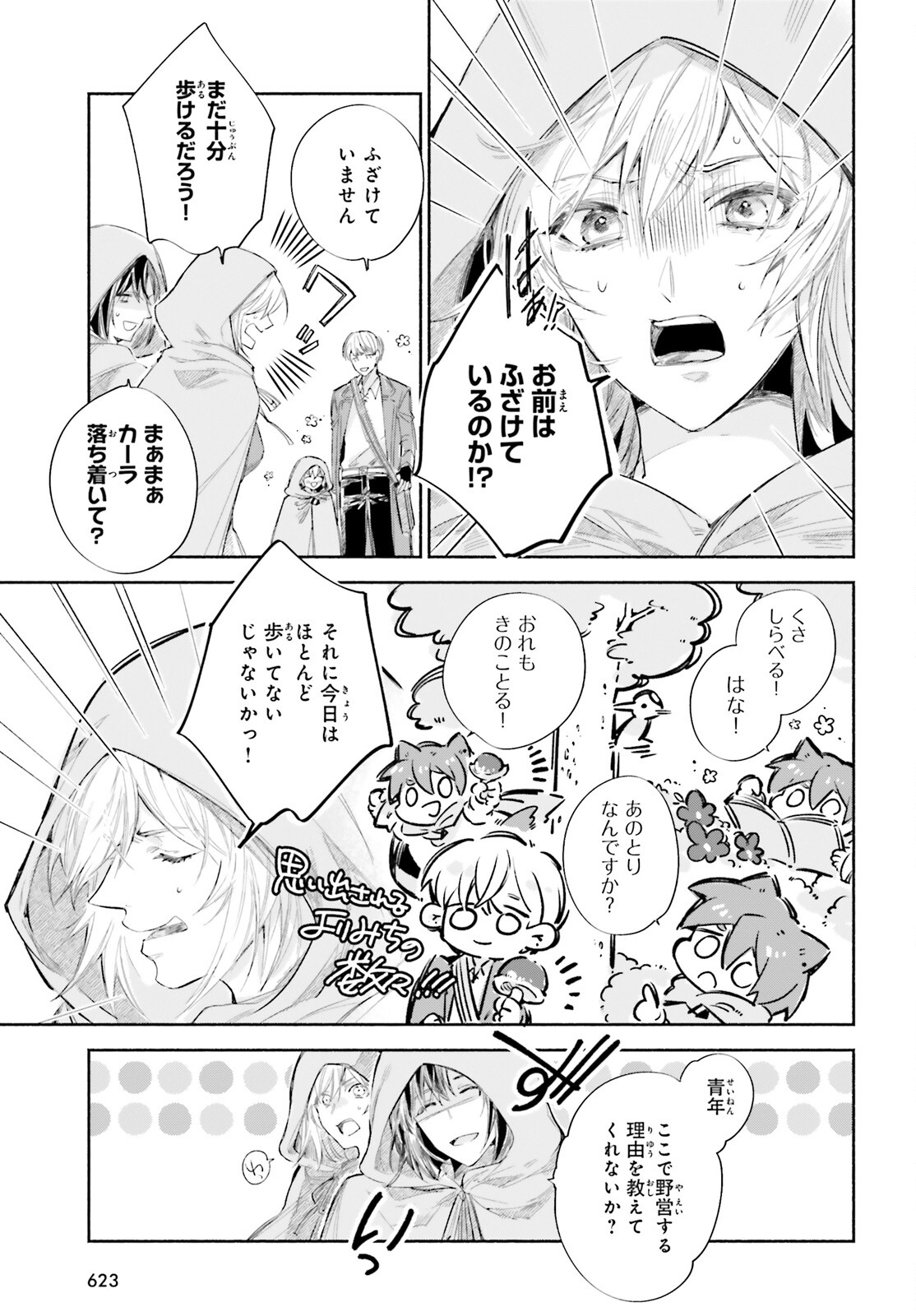 Setsuna no Fuukei Chapter 10 3ページ