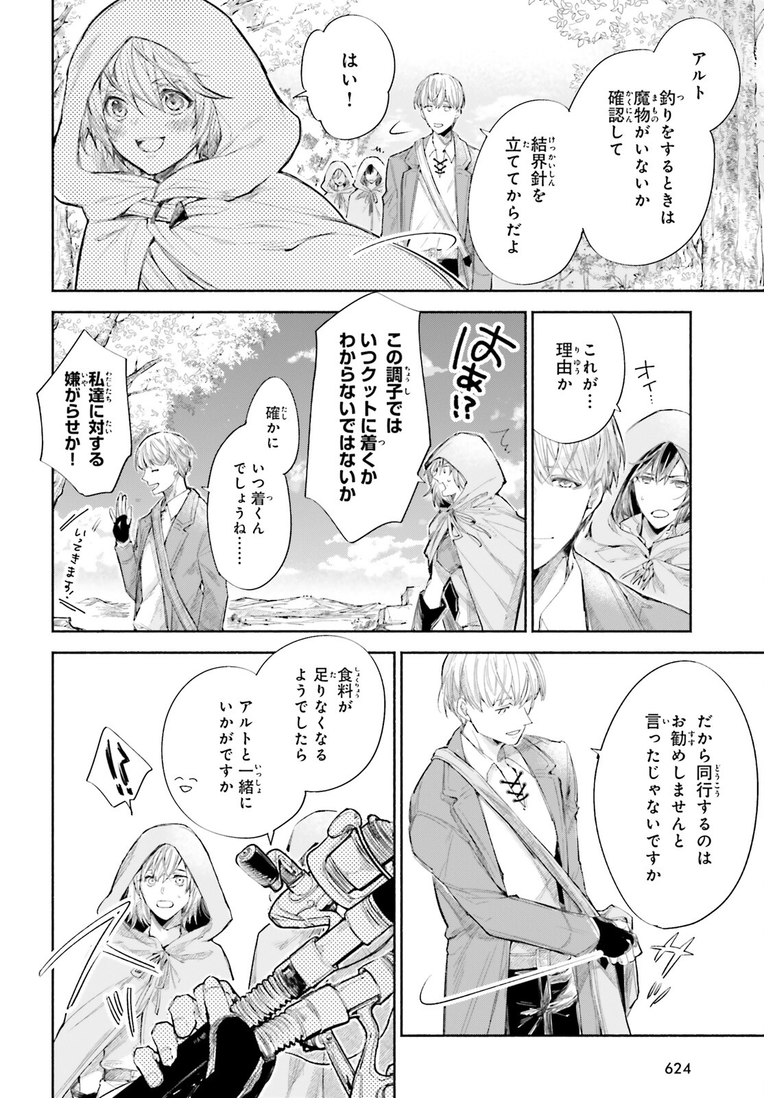 Setsuna no Fuukei Chapter 10 4ページ