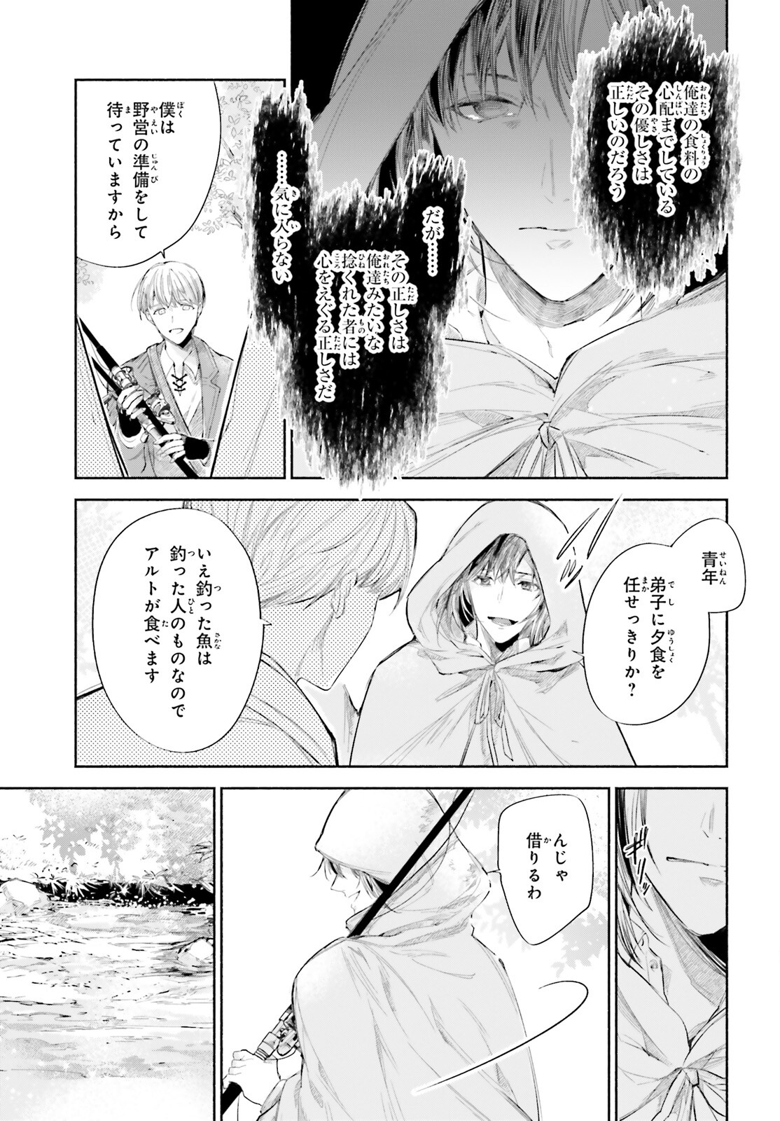 Setsuna no Fuukei Chapter 10 5ページ
