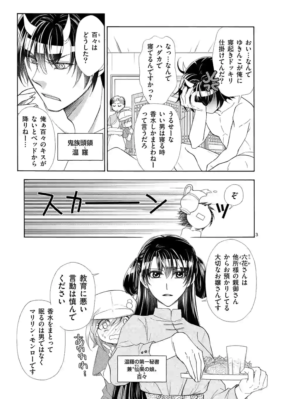 Senka to Oni Chapter 3 3ページ