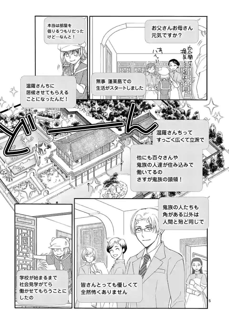 Senka to Oni Chapter 3 5ページ