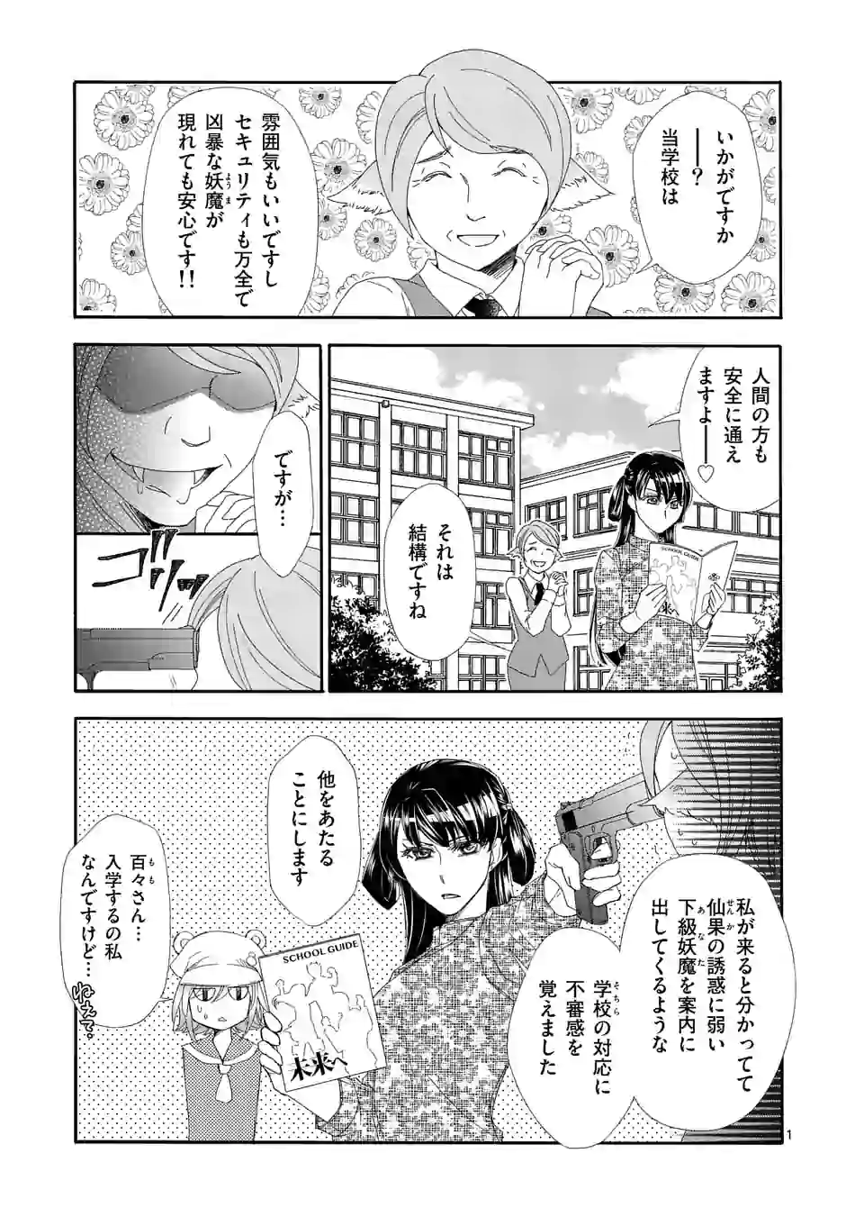 Senka to Oni Chapter 4 1ページ