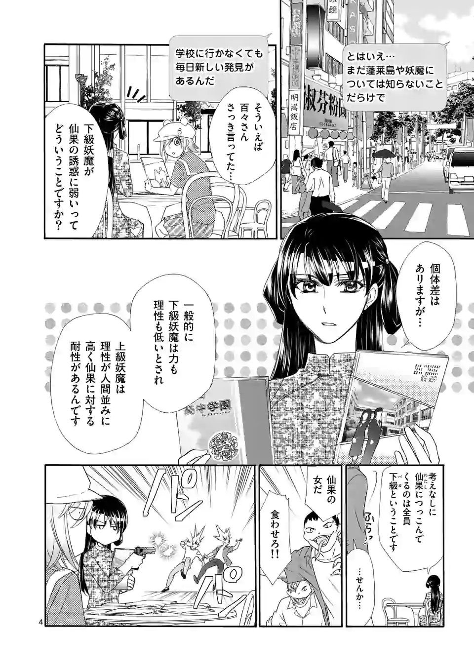 Senka to Oni Chapter 4 4ページ