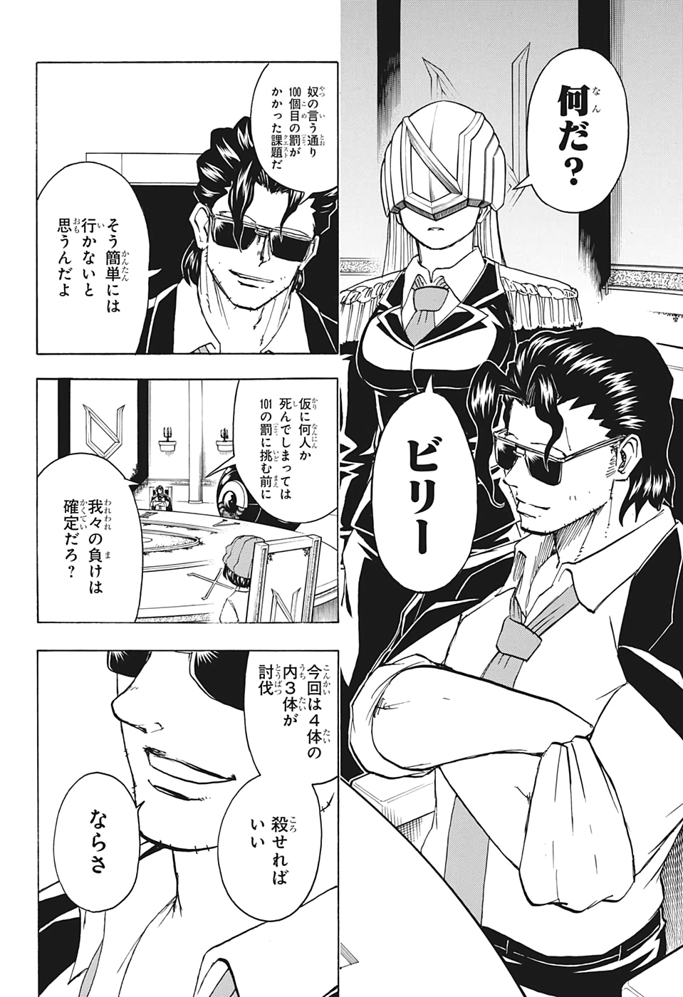 Undead Unluck Chapter 31 8ページ