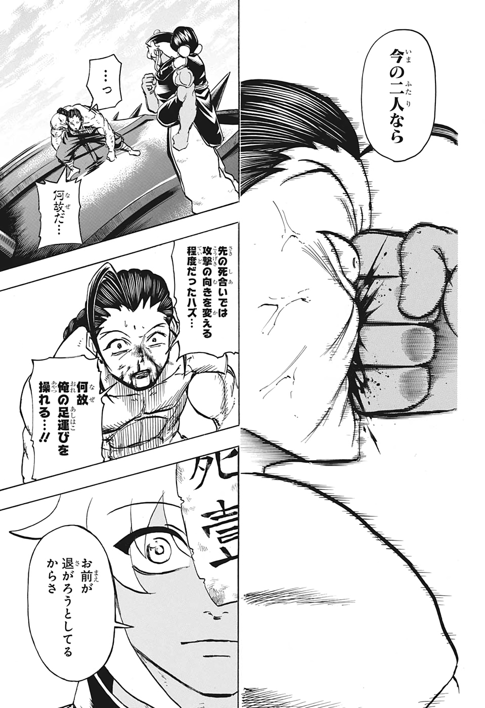 Undead Unluck Chapter 66 3ページ