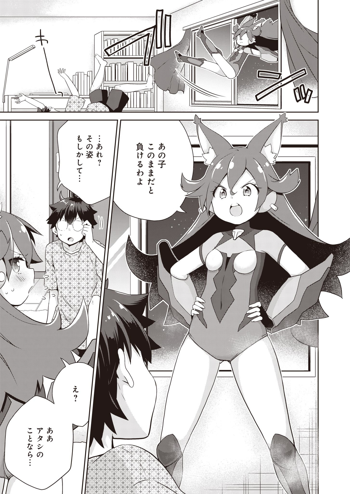 Pretty Mighty Doll Chapter 10 3ページ