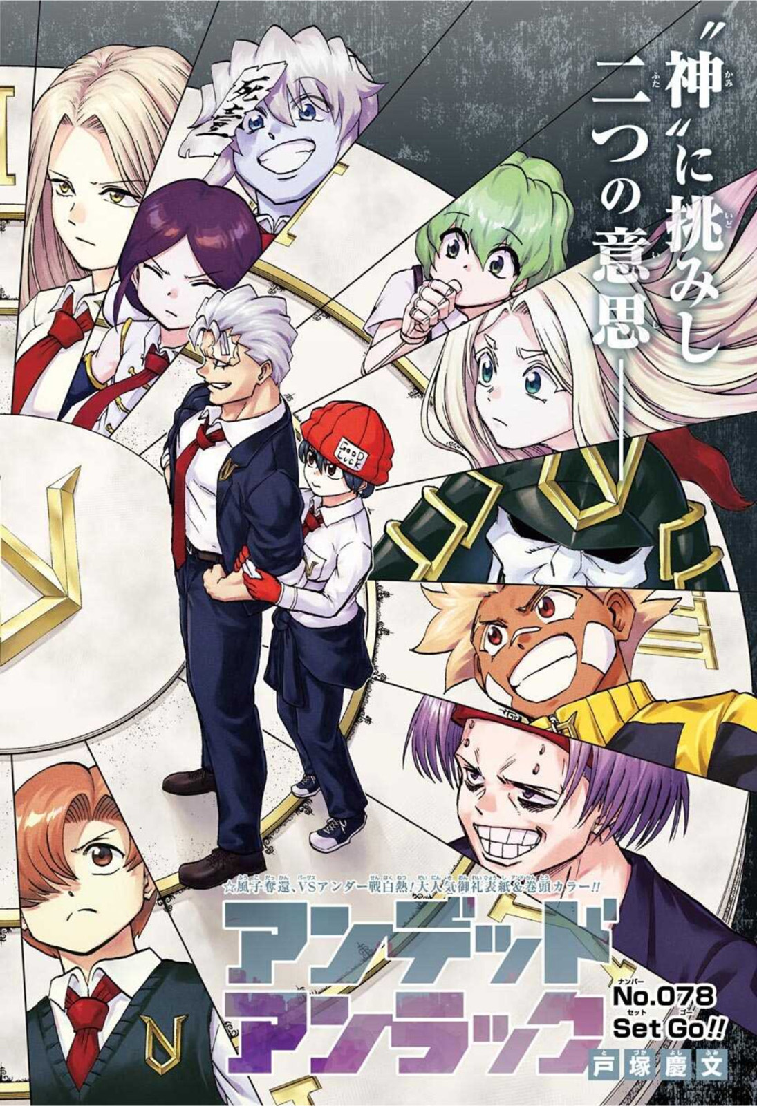 Undead Unluck Chapter 78 2ページ