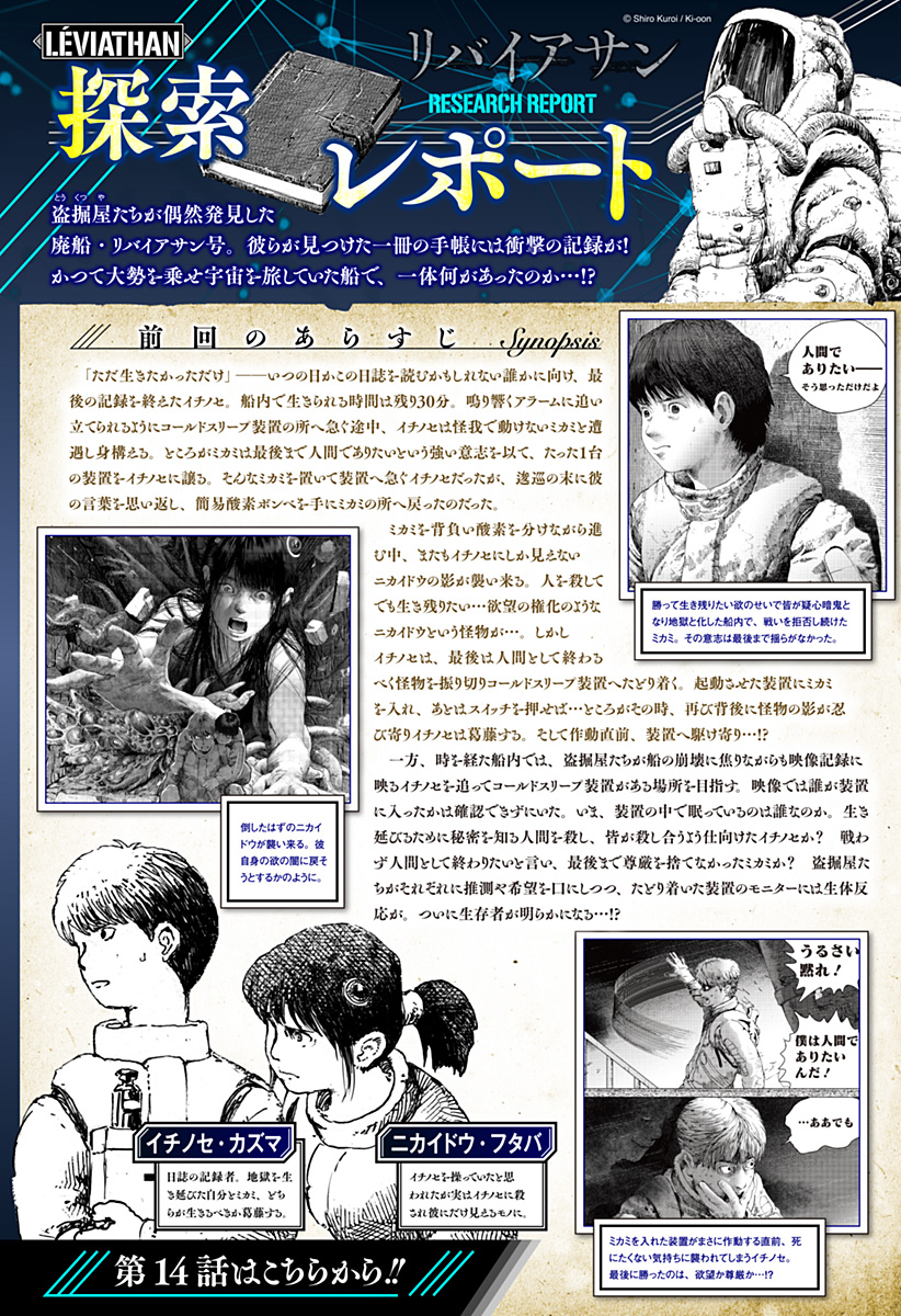 Leviathan Chapter 14 1ページ