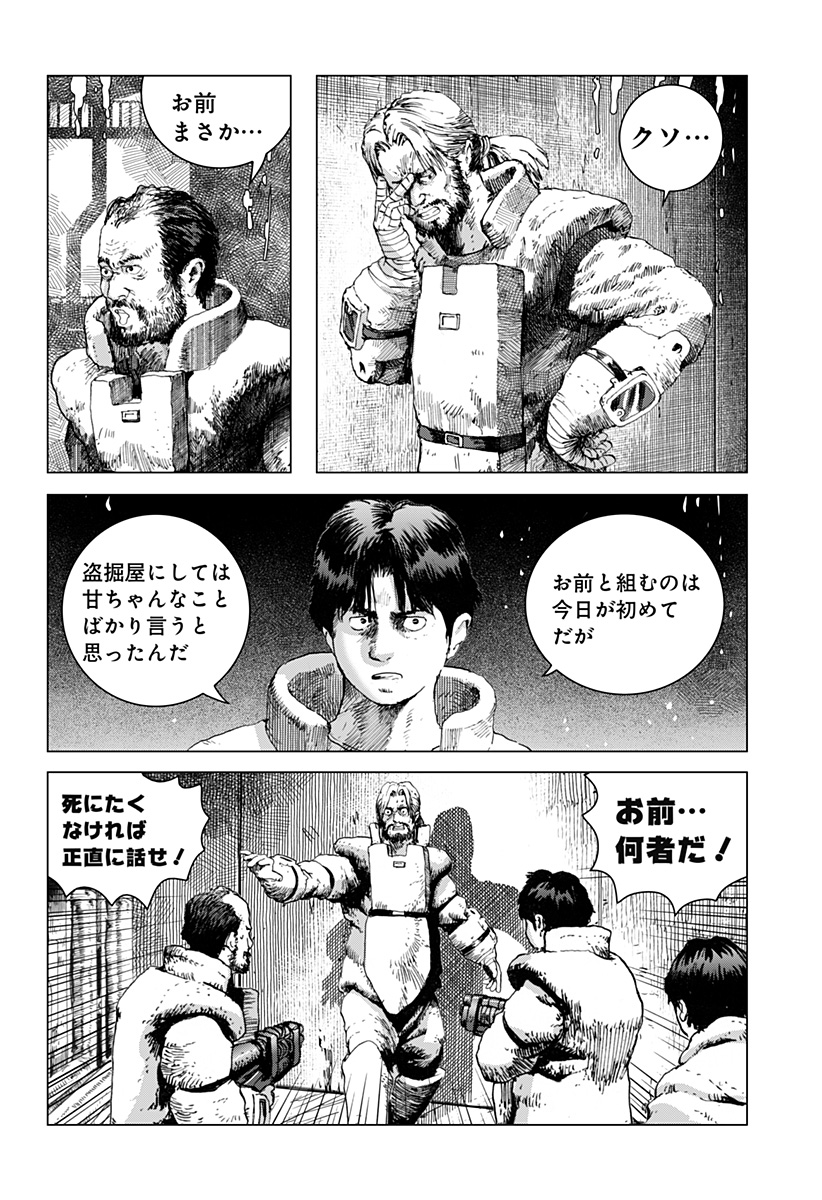 Leviathan Chapter 14 15ページ