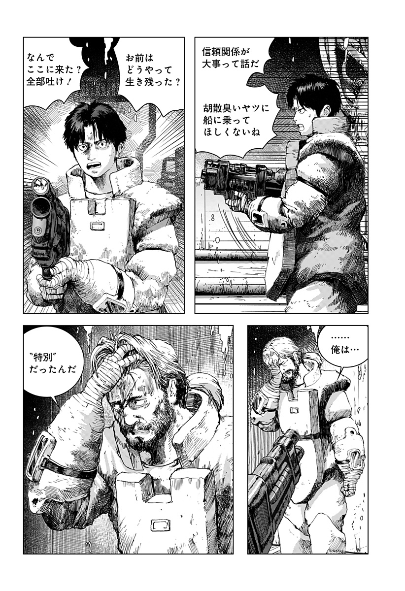 Leviathan Chapter 14 17ページ