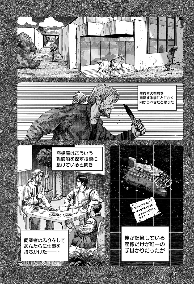 Leviathan Chapter 15 14ページ
