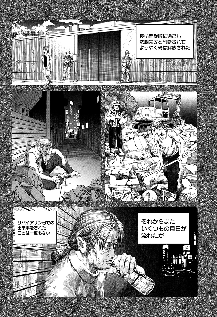 Leviathan Chapter 15 7ページ