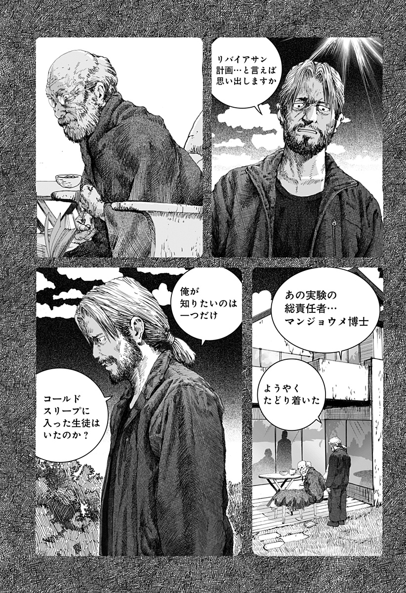 Leviathan Chapter 15 10ページ