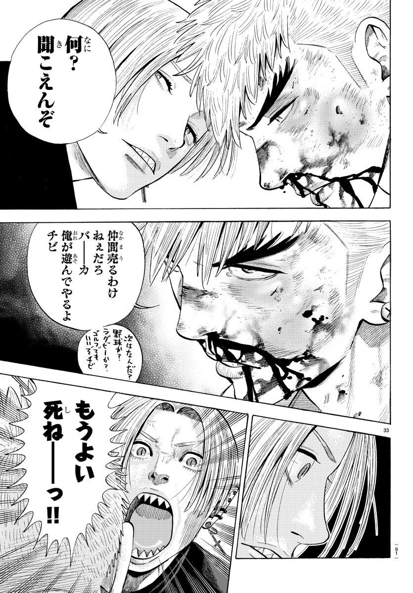 Babanbabanban Vampire Chapter 19 33ページ