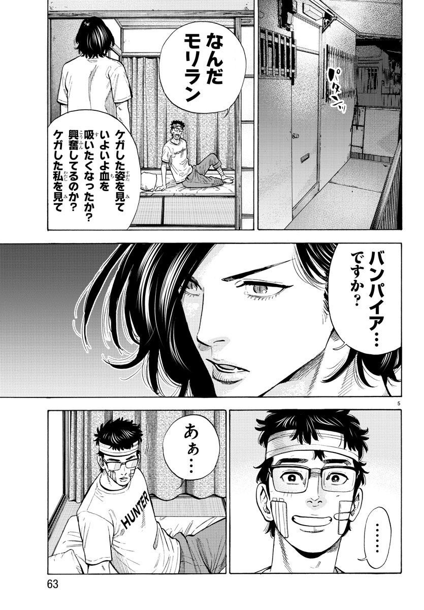 Babanbabanban Vampire Chapter 19 5ページ