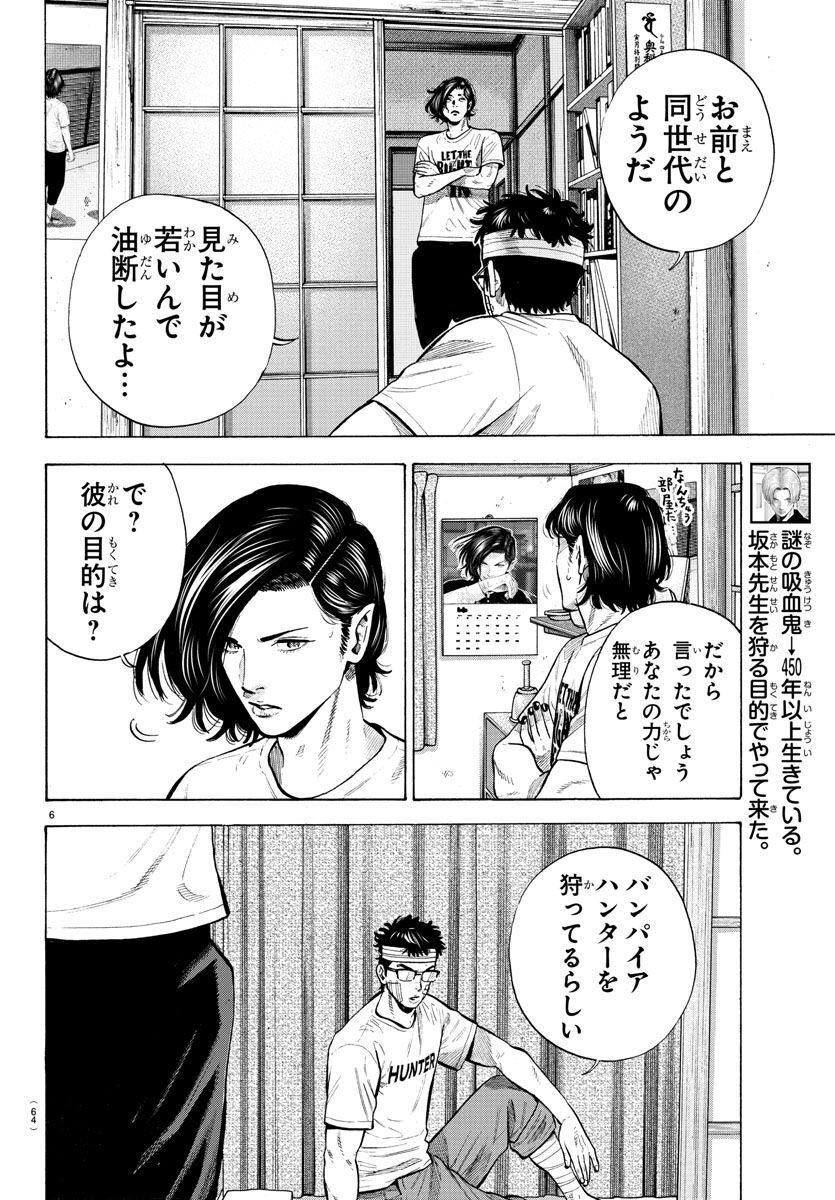 Babanbabanban Vampire Chapter 19 6ページ