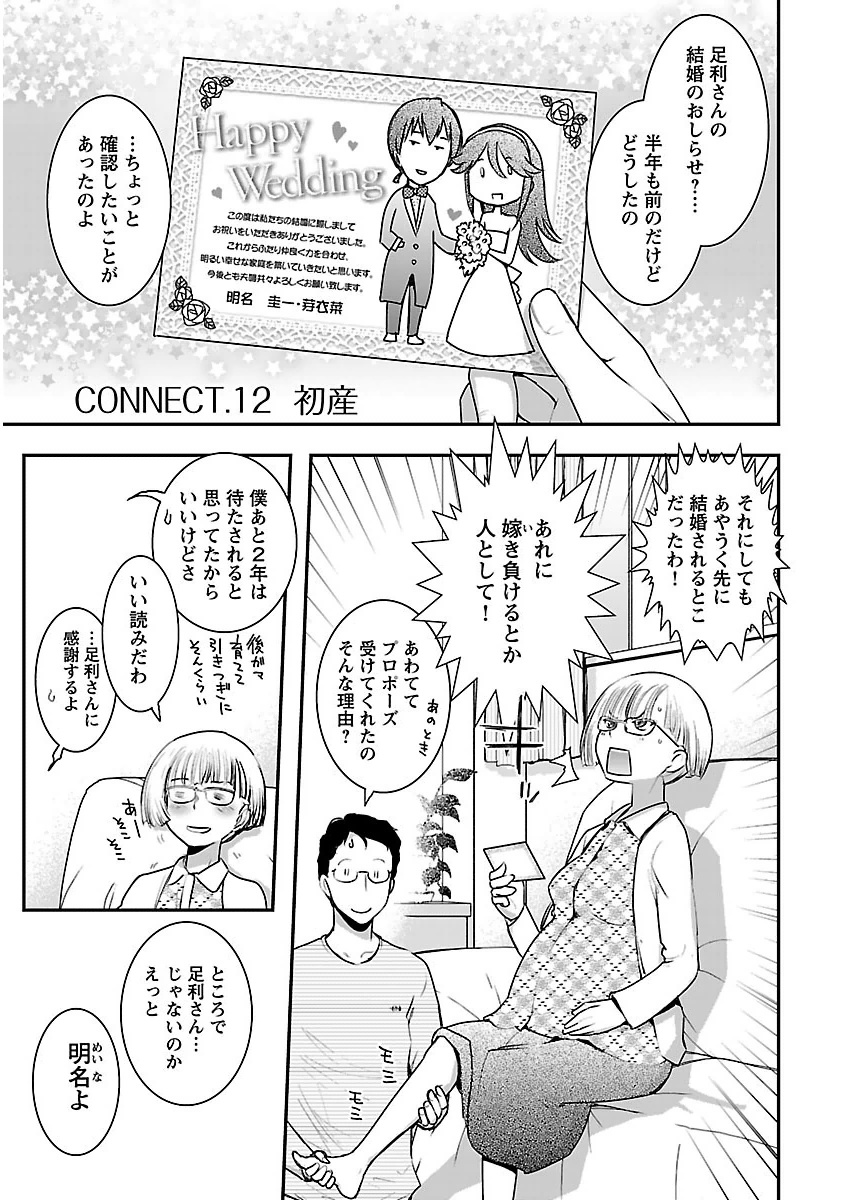 Kantan Kiss Chapter 12 1ページ