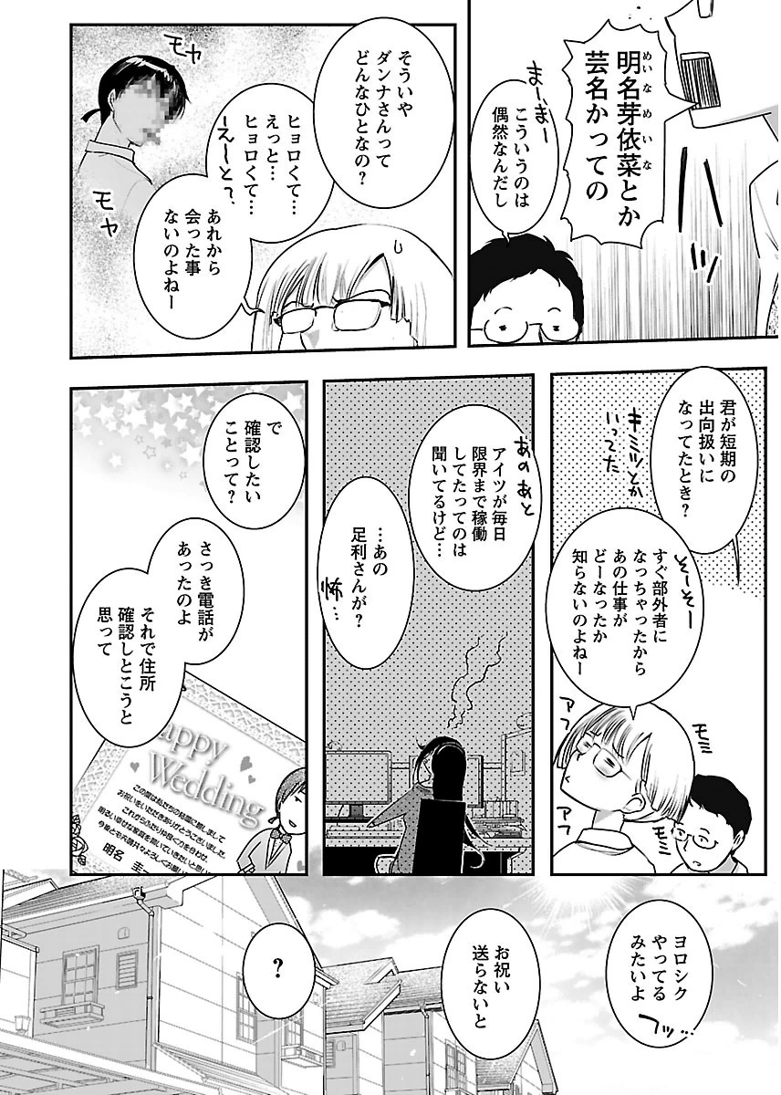Kantan Kiss Chapter 12 2ページ