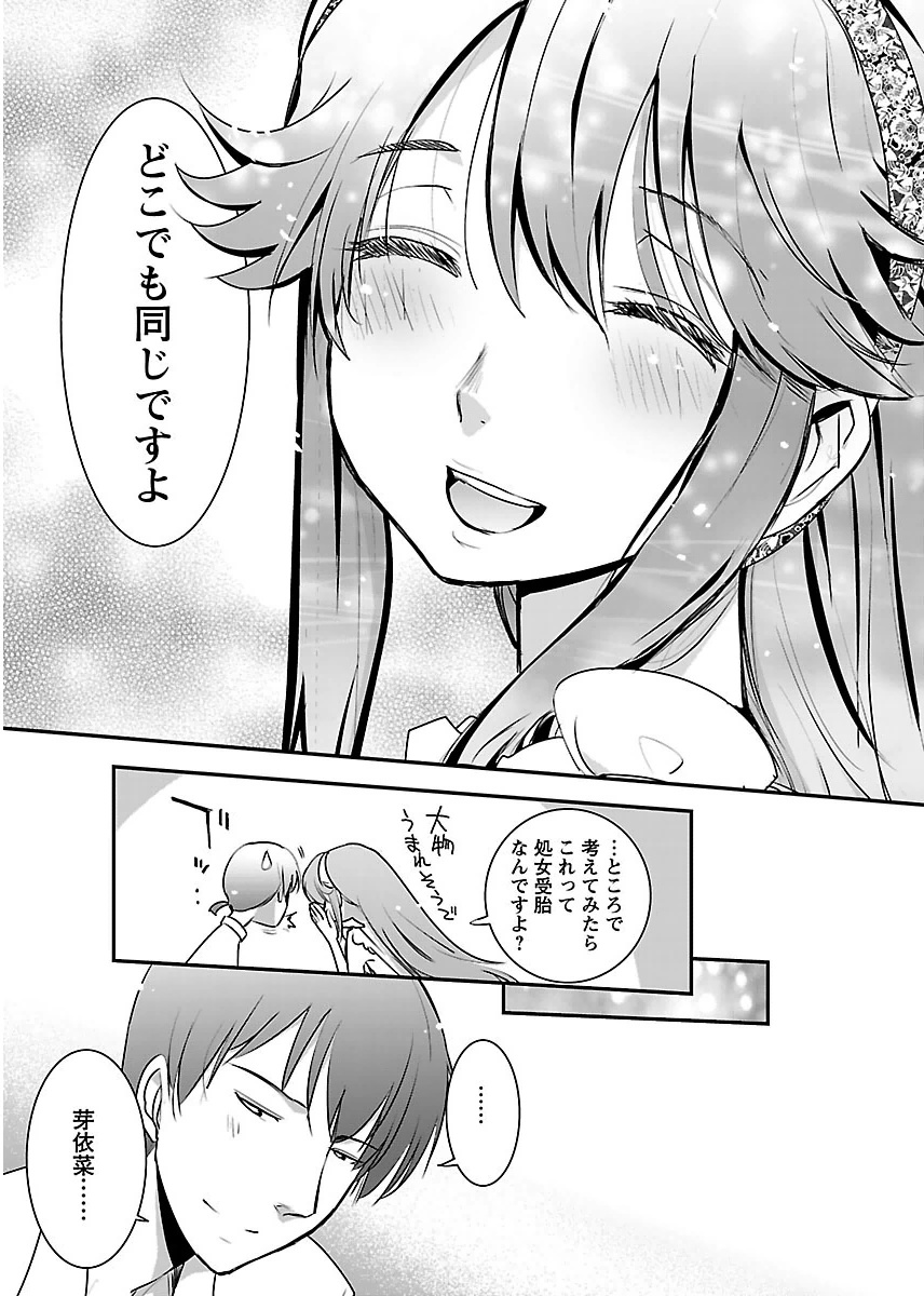 Kantan Kiss Chapter 12 13ページ