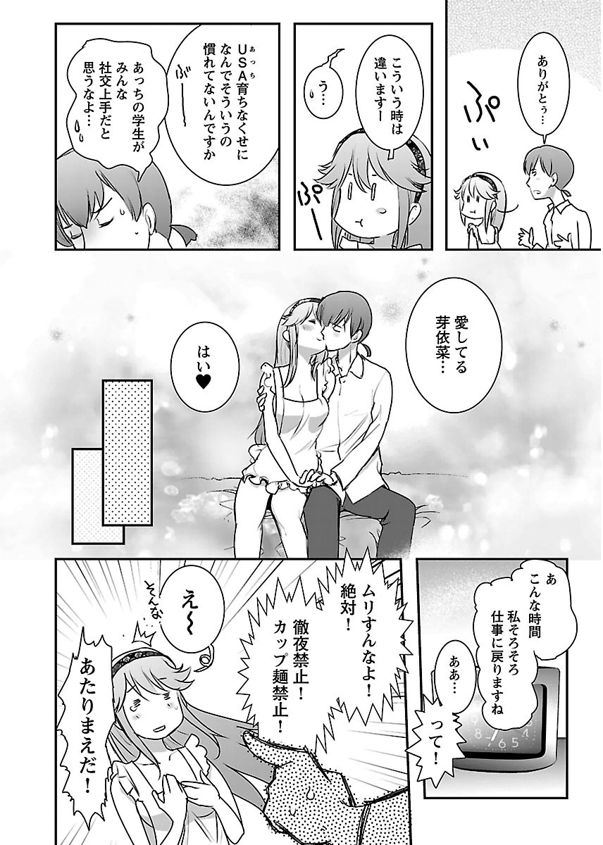Kantan Kiss Chapter 12 14ページ