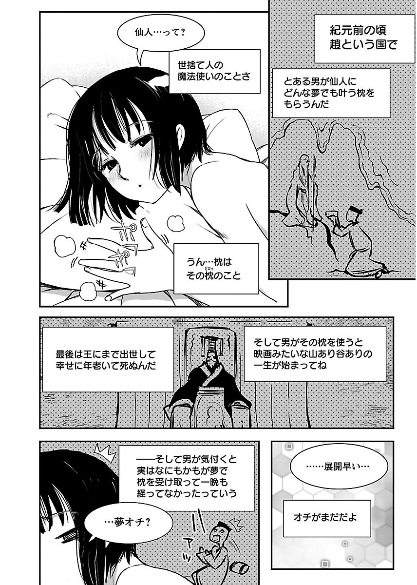 Kantan Kiss Chapter 12 16ページ