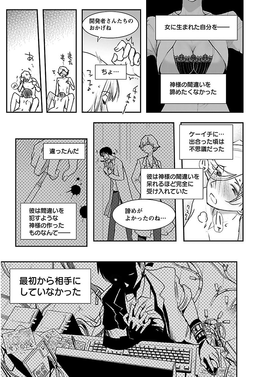Kantan Kiss Chapter 12 19ページ