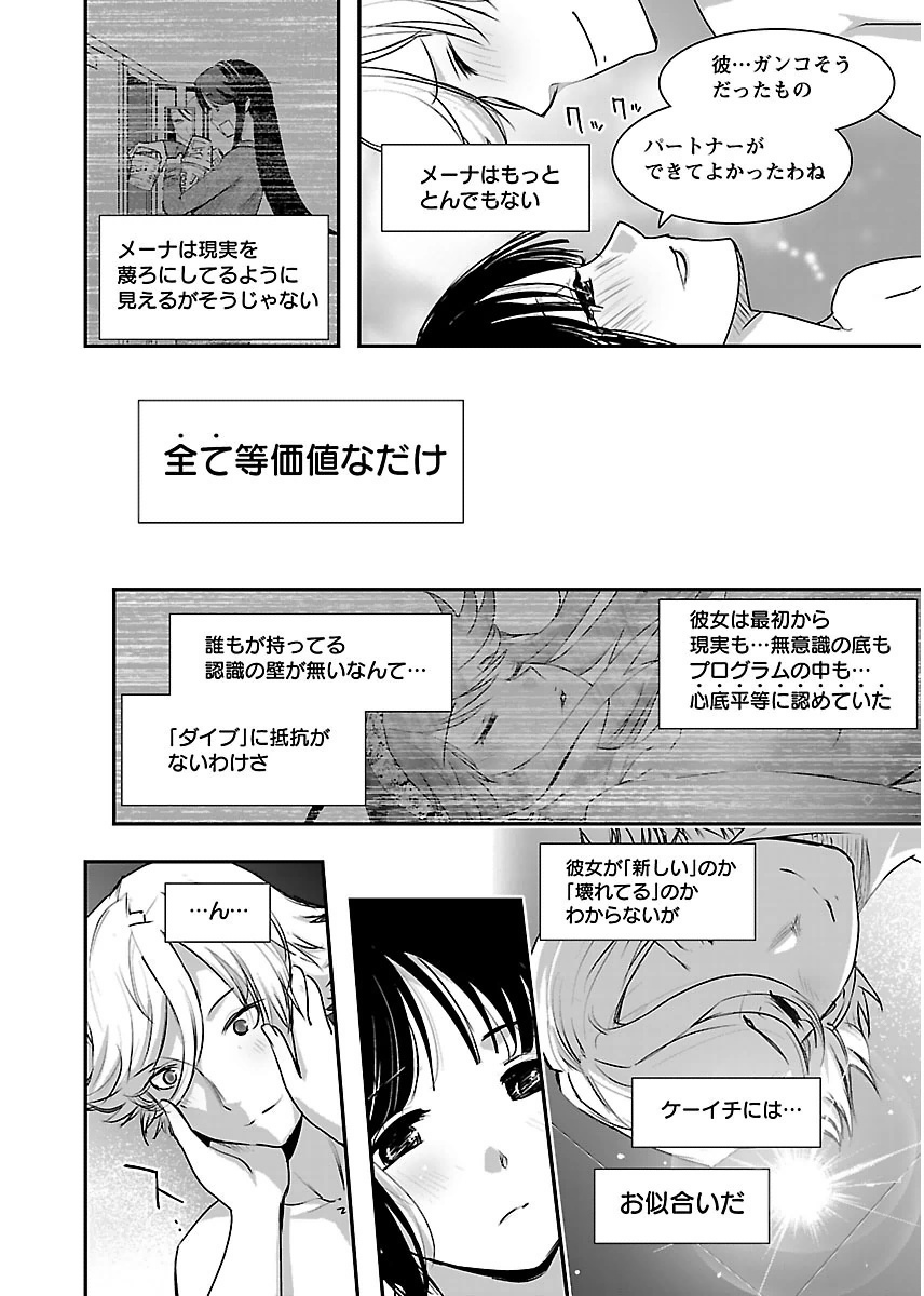 Kantan Kiss Chapter 12 20ページ