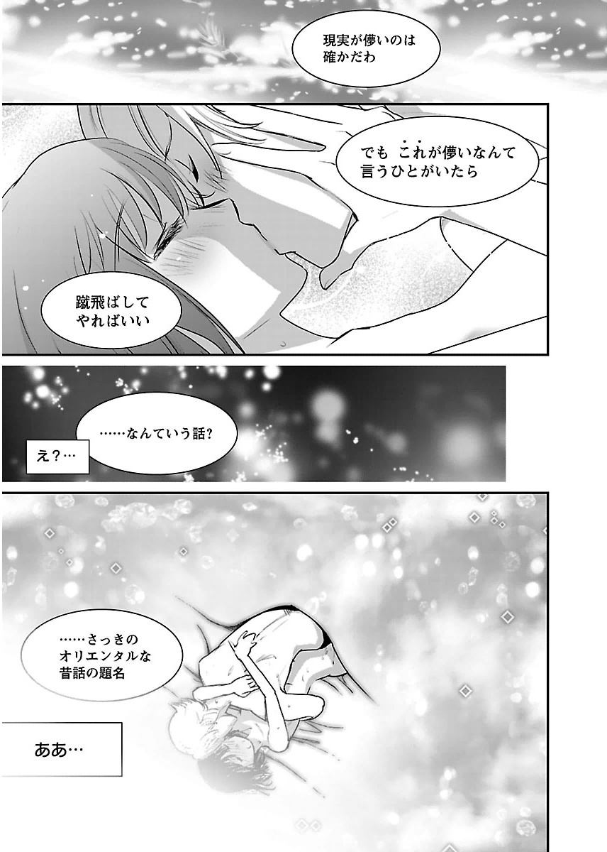 Kantan Kiss Chapter 12 21ページ