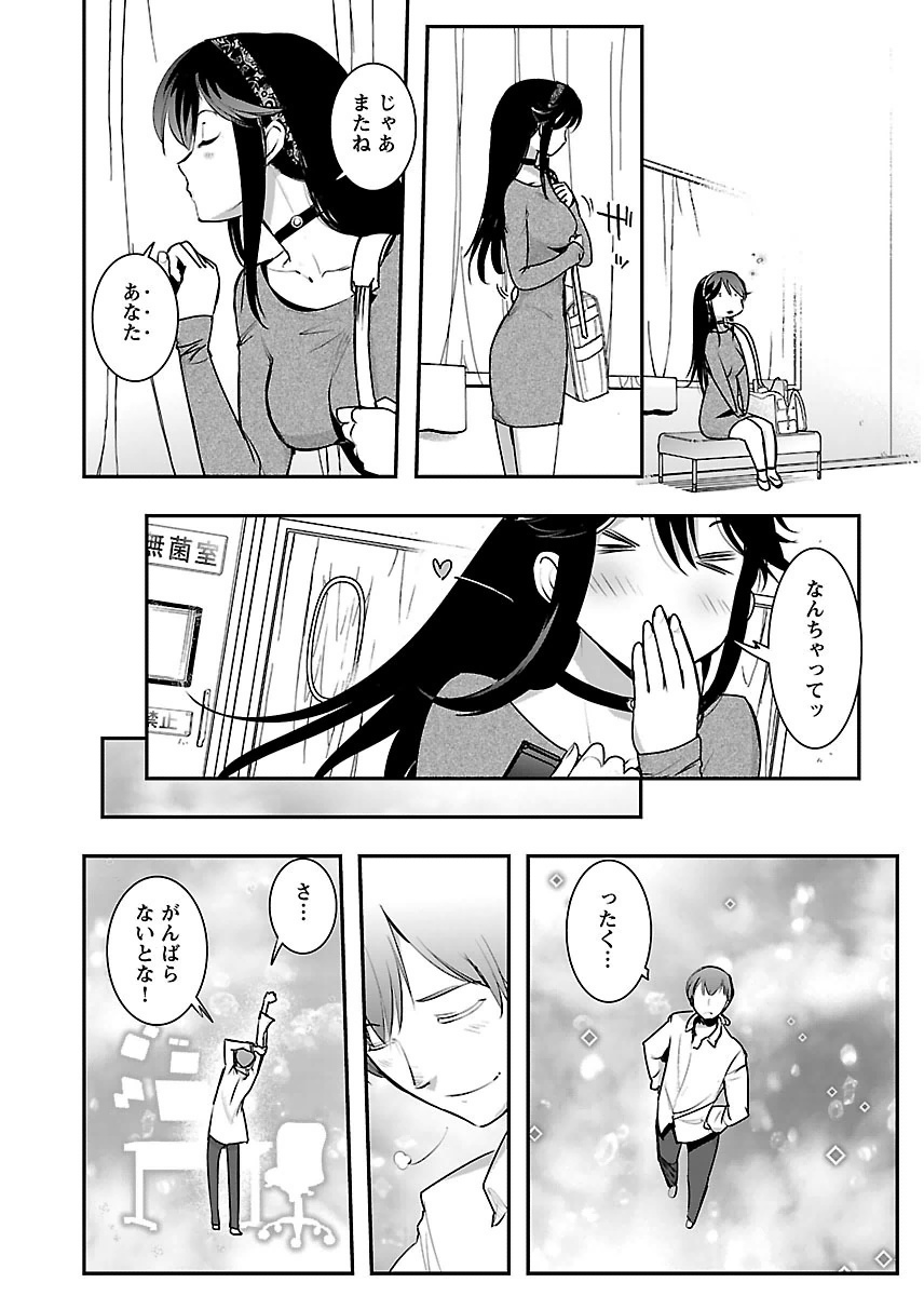 Kantan Kiss Chapter 12 22ページ