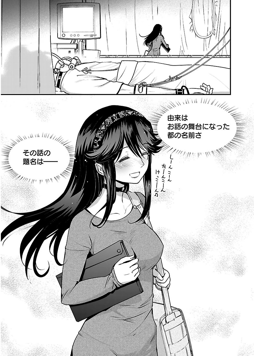 Kantan Kiss Chapter 12 23ページ