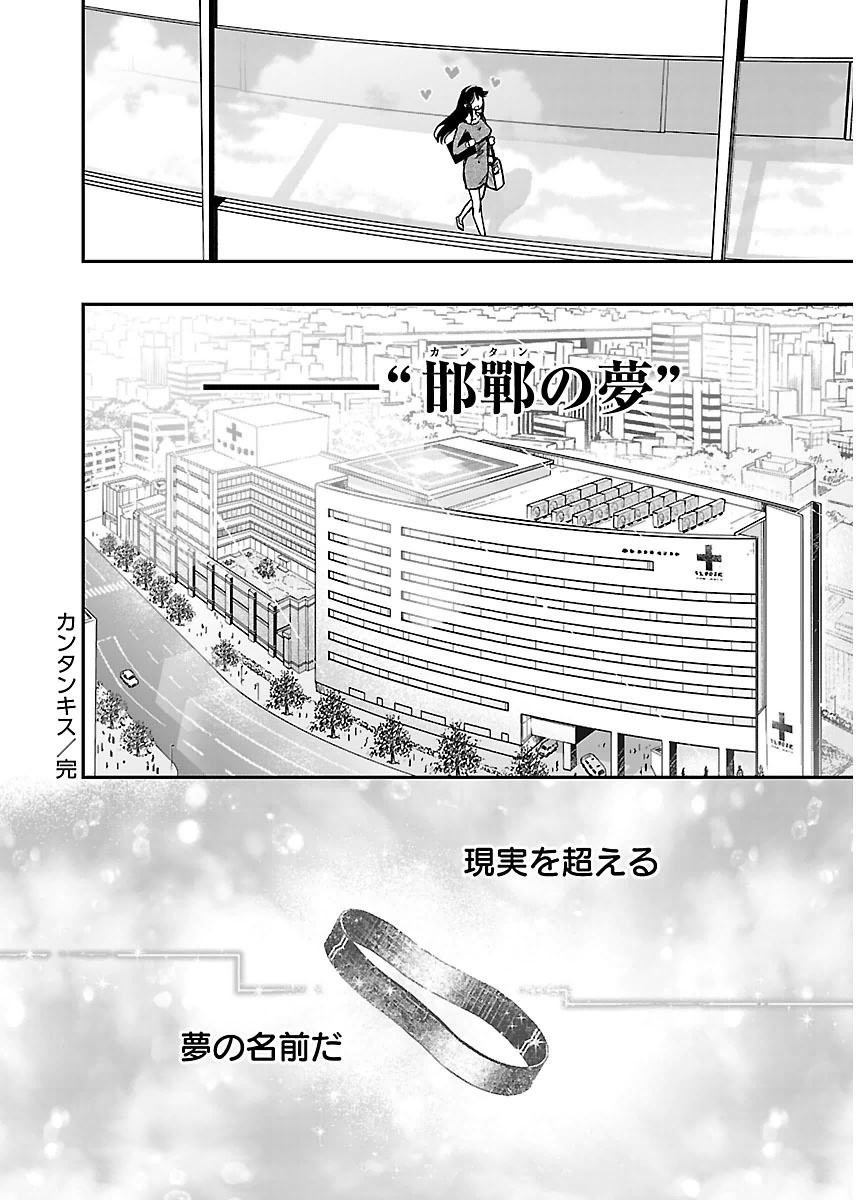 Kantan Kiss Chapter 12 24ページ