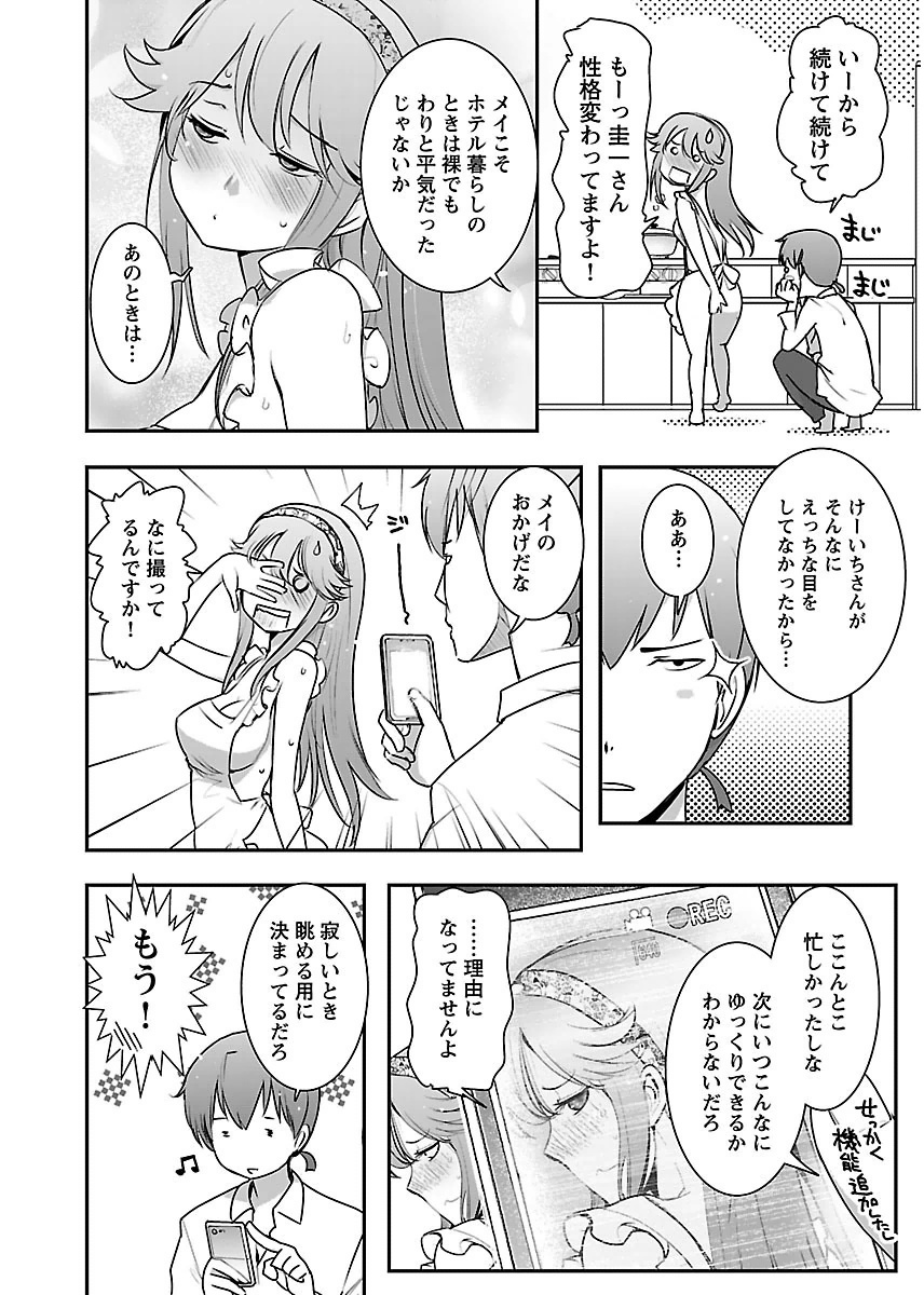 Kantan Kiss Chapter 12 4ページ