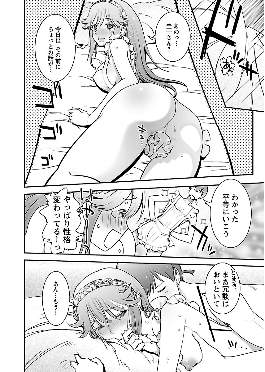 Kantan Kiss Chapter 12 6ページ