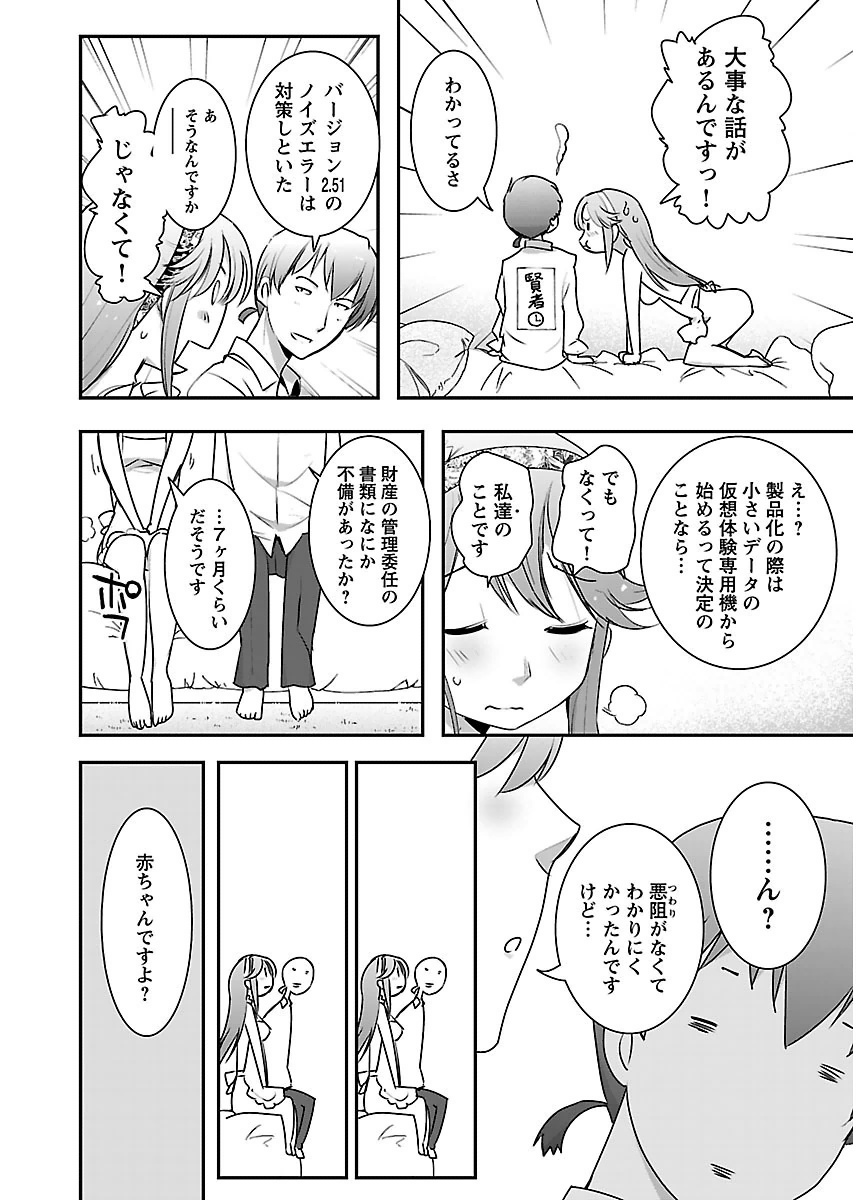 Kantan Kiss Chapter 12 8ページ
