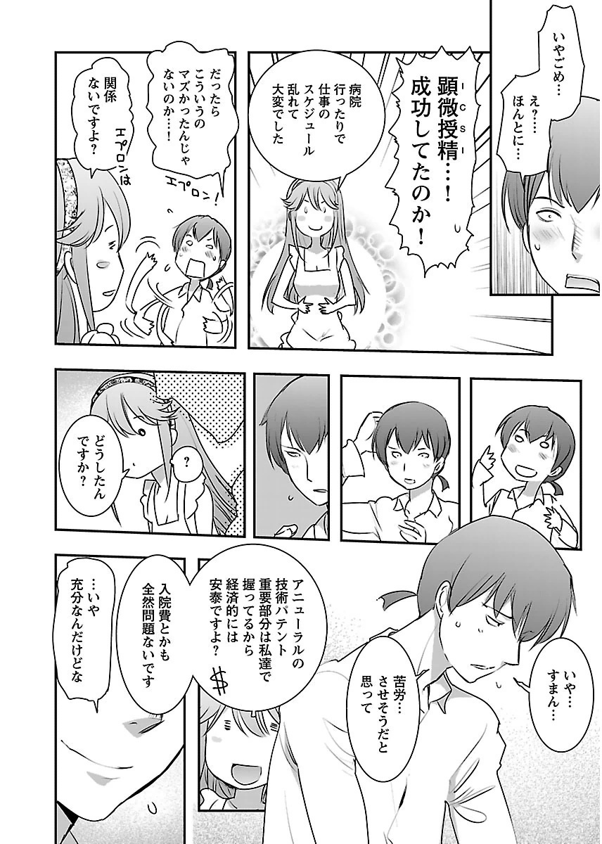 Kantan Kiss Chapter 12 10ページ