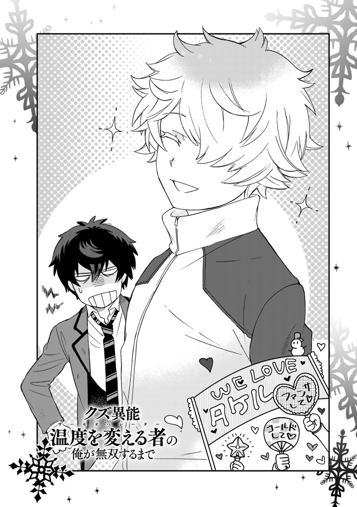I, Who Possessed a Trash Skill "Thermal Operator," Became Unrivaled Chapter 19 1ページ