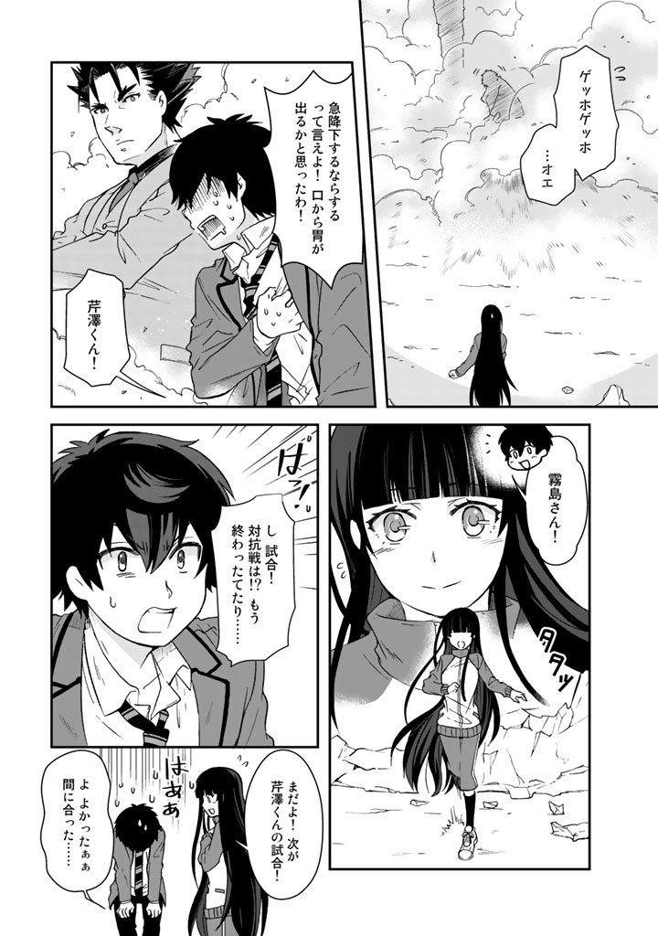 I, Who Possessed a Trash Skill "Thermal Operator," Became Unrivaled Chapter 19 2ページ