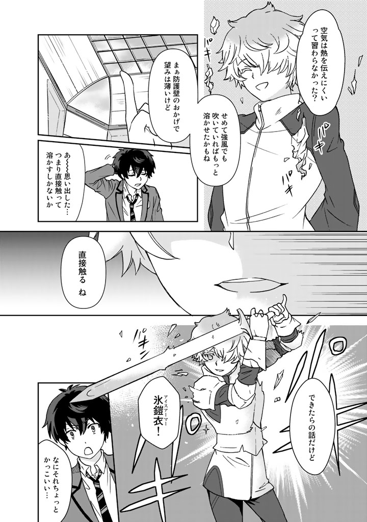 I, Who Possessed a Trash Skill "Thermal Operator," Became Unrivaled Chapter 19 11ページ