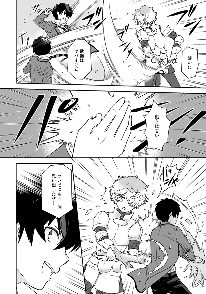 I, Who Possessed a Trash Skill "Thermal Operator," Became Unrivaled Chapter 19 12ページ